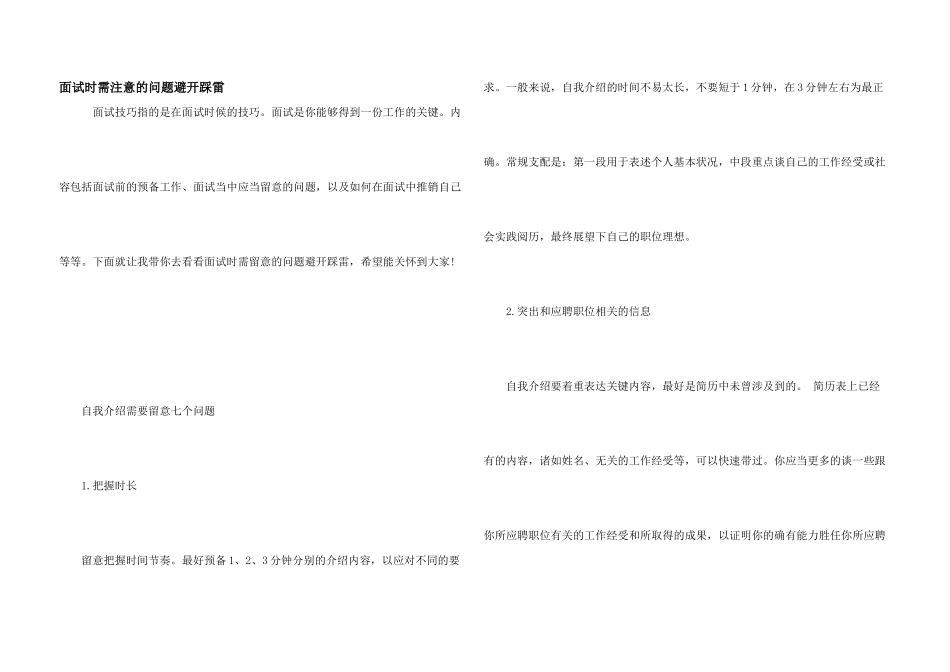 面试时需注意的问题避免踩雷_第1页