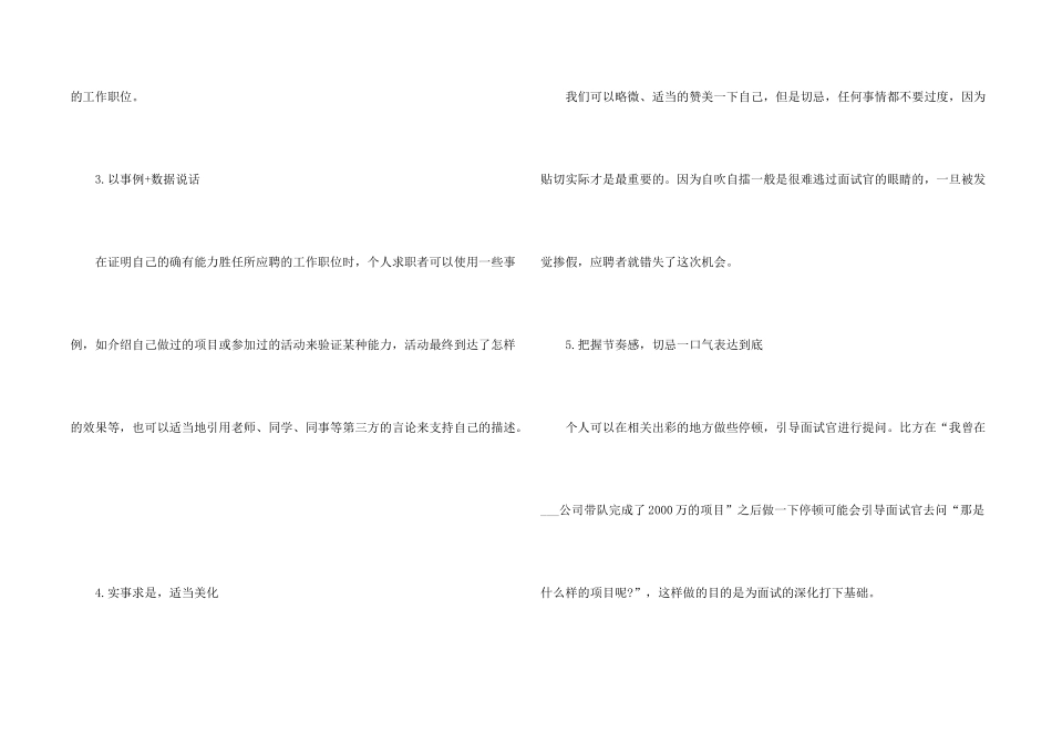面试时需注意的问题避免踩雷_第2页