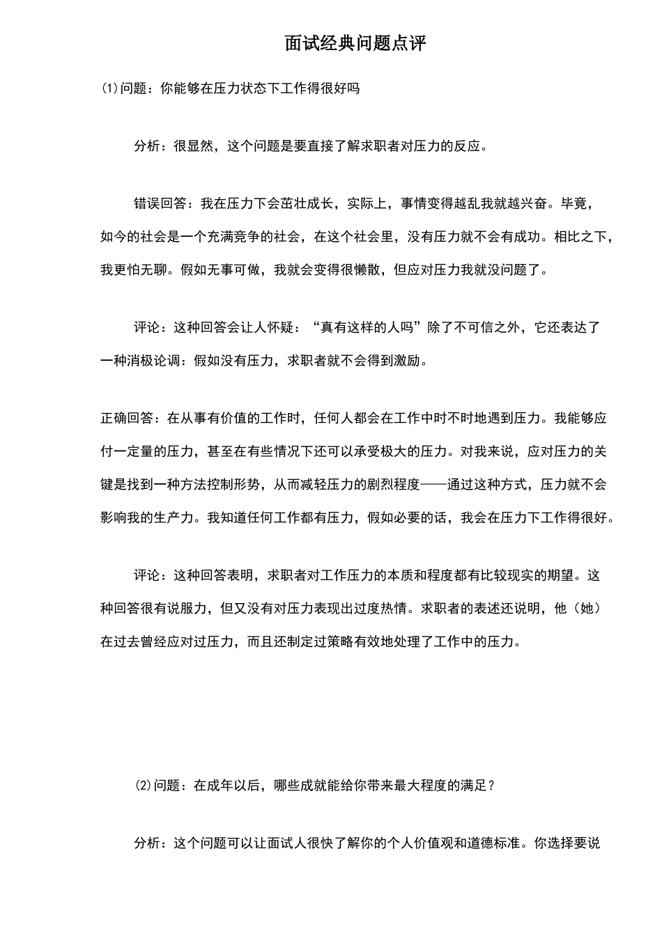 面试经典问题点评_第1页