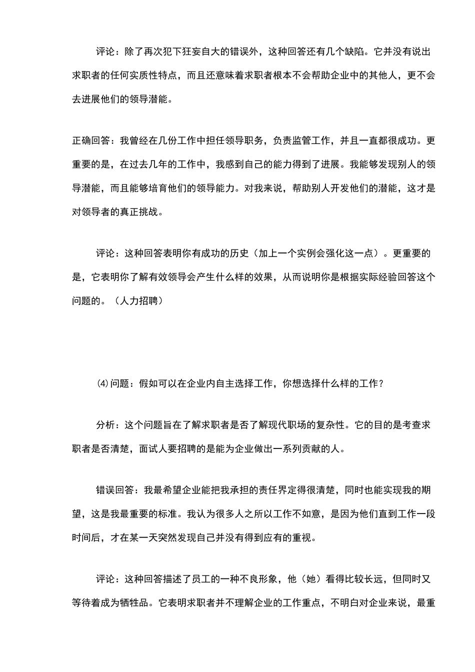 面试经典问题点评_第3页