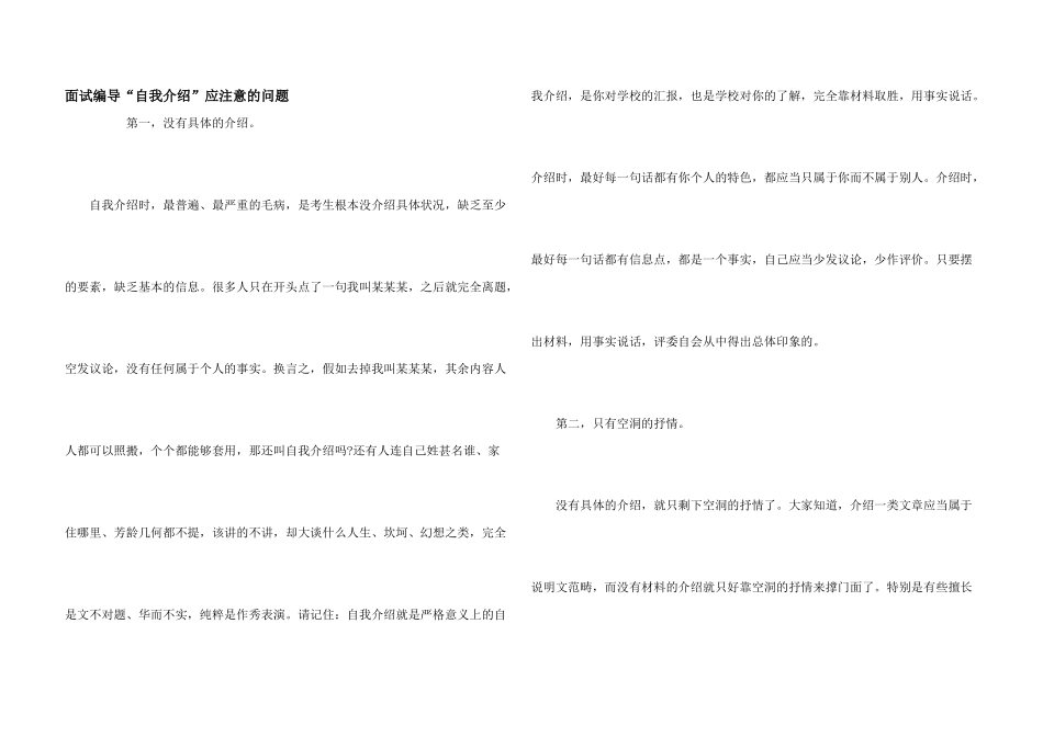 面试编导“自我介绍”应注意的问题_第1页