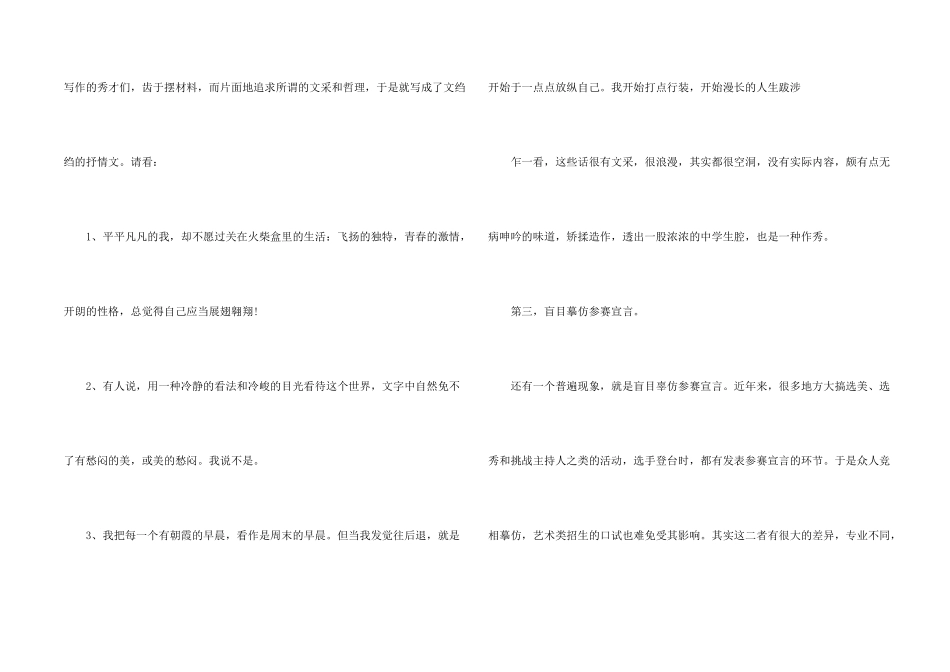 面试编导“自我介绍”应注意的问题_第2页