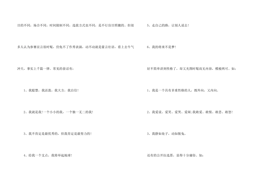面试编导“自我介绍”应注意的问题_第3页