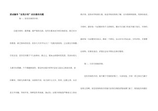 面试编导“自我介绍”应注意的问题