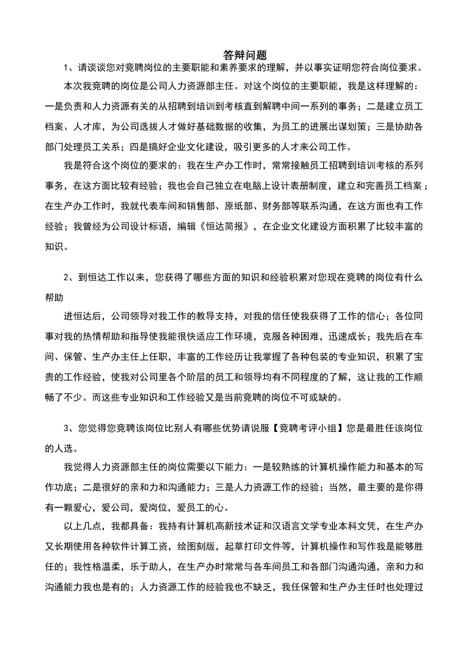 面试答辩问题大全_第1页