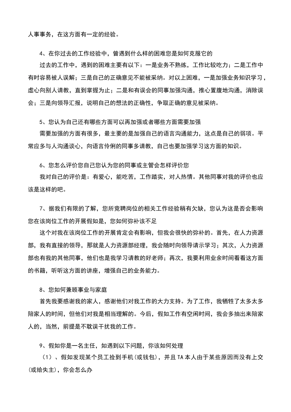 面试答辩问题大全_第2页