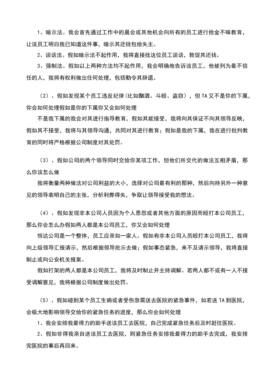 面试答辩问题大全_第3页