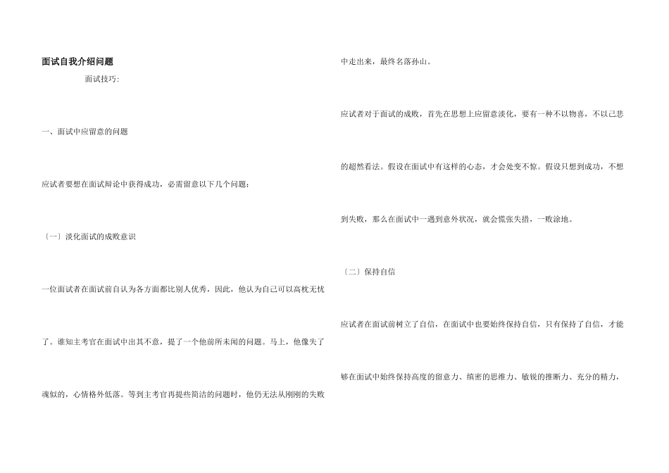 面试自我介绍问题_第1页
