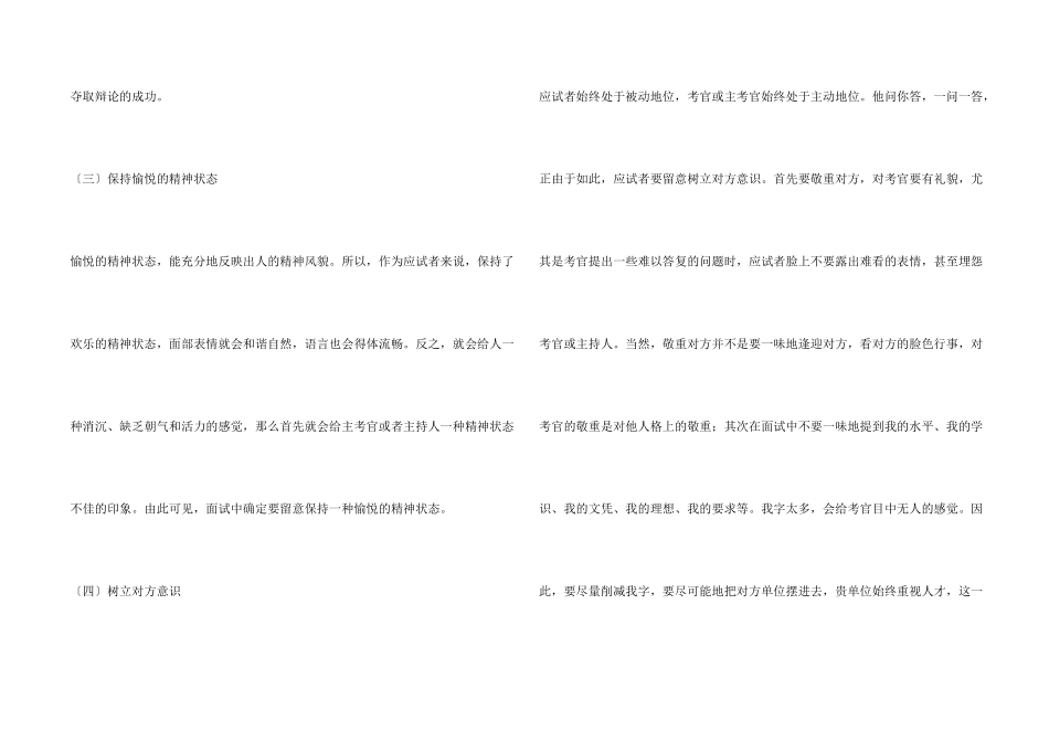 面试自我介绍问题_第2页
