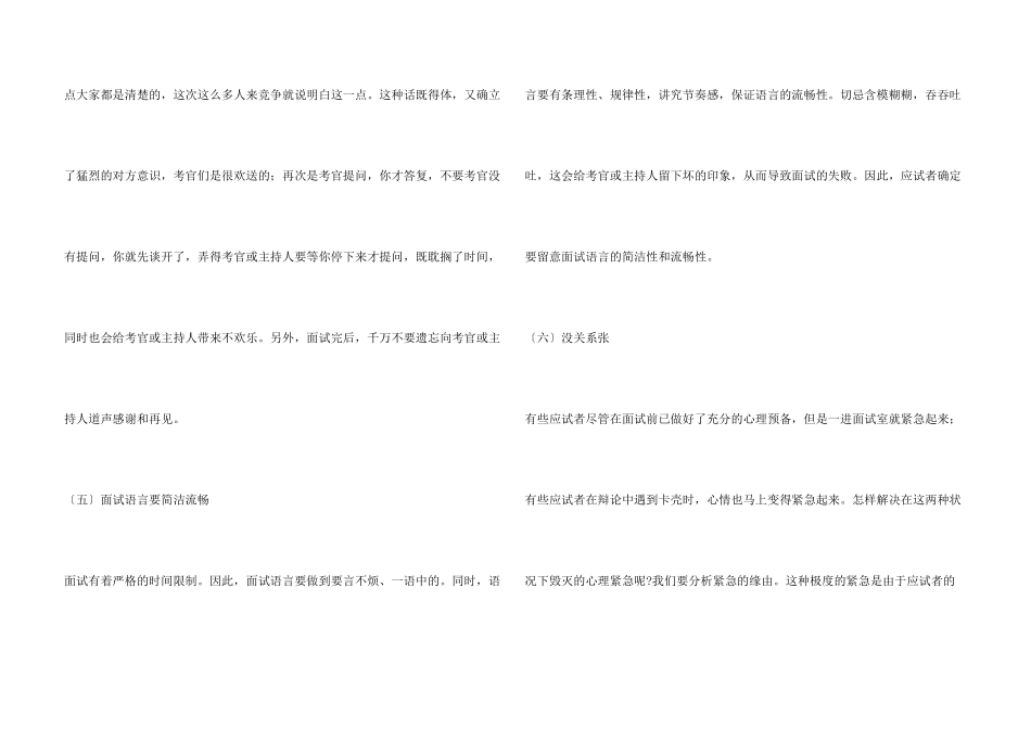 面试自我介绍问题_第3页