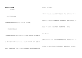 面试自我介绍问题