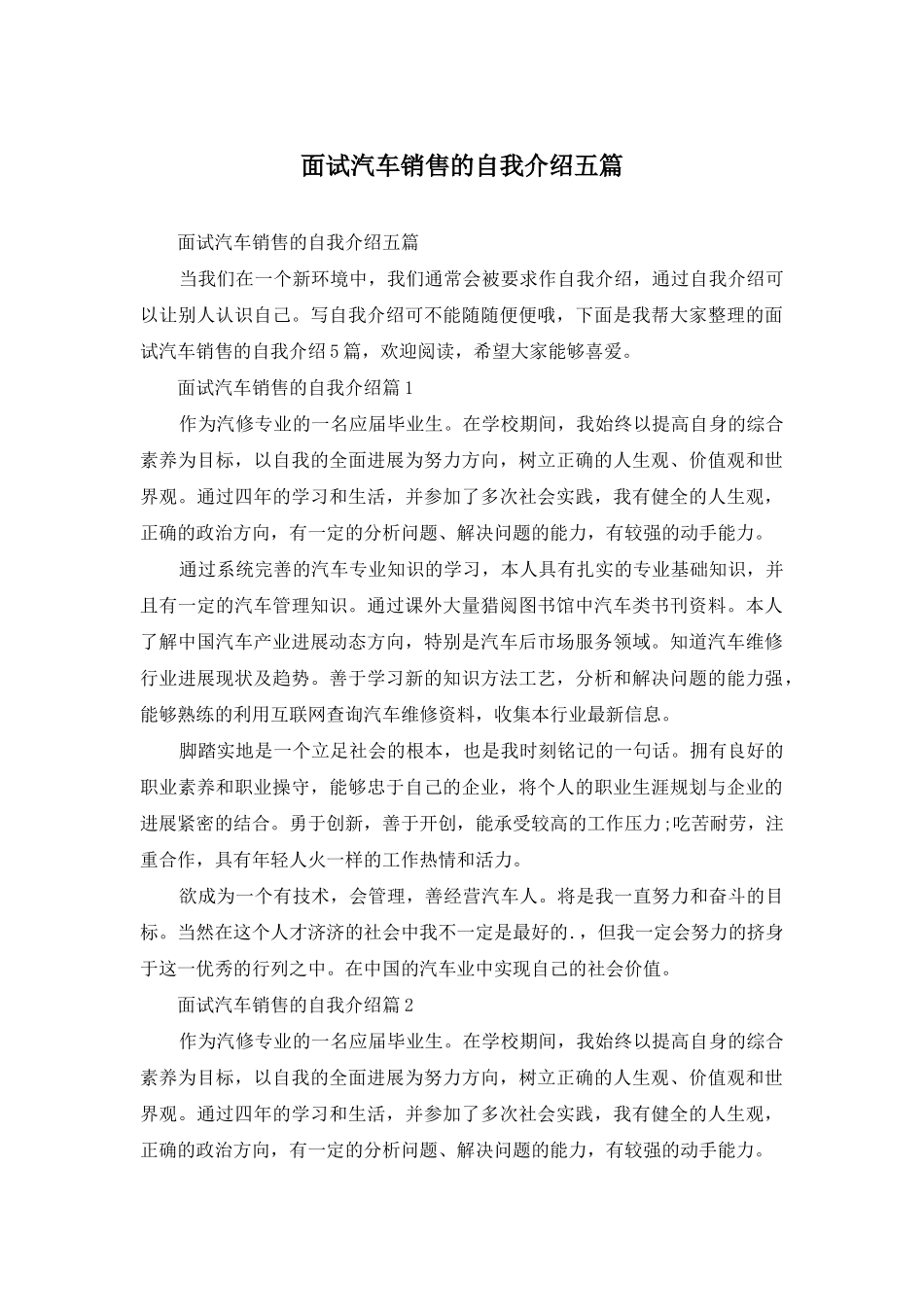 面试汽车销售的自我介绍五篇_第1页