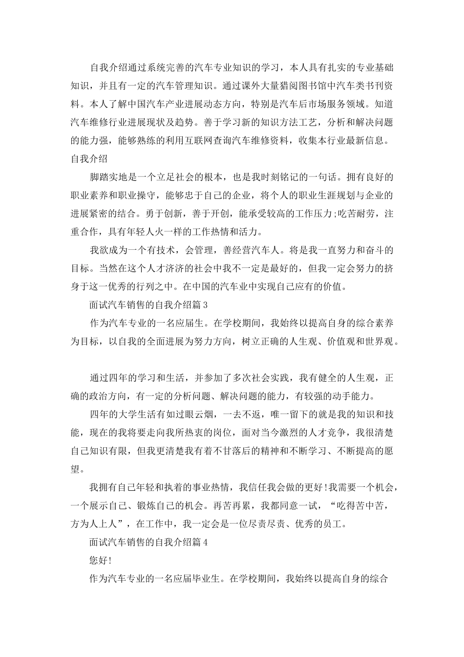 面试汽车销售的自我介绍五篇_第2页