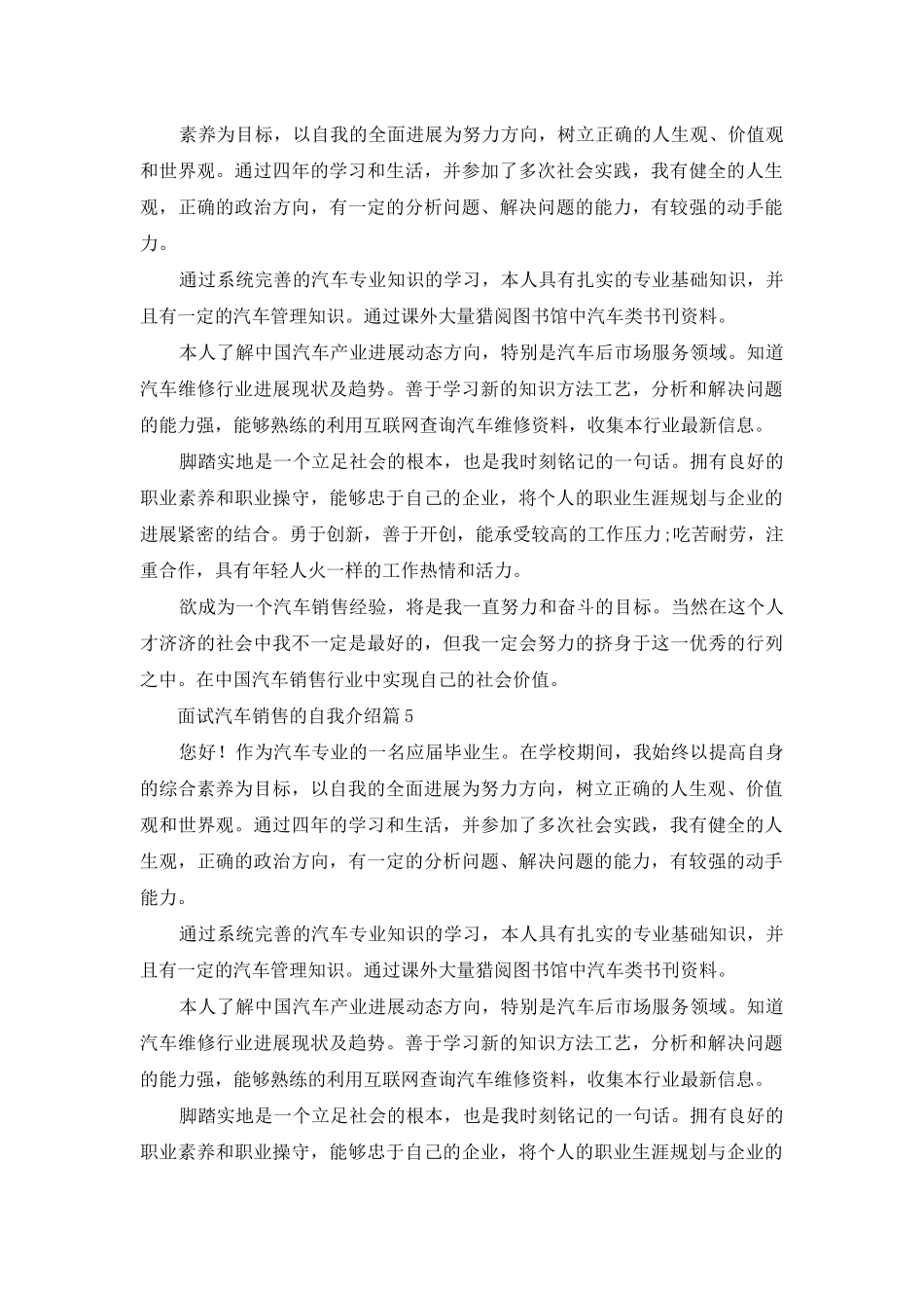 面试汽车销售的自我介绍五篇_第3页