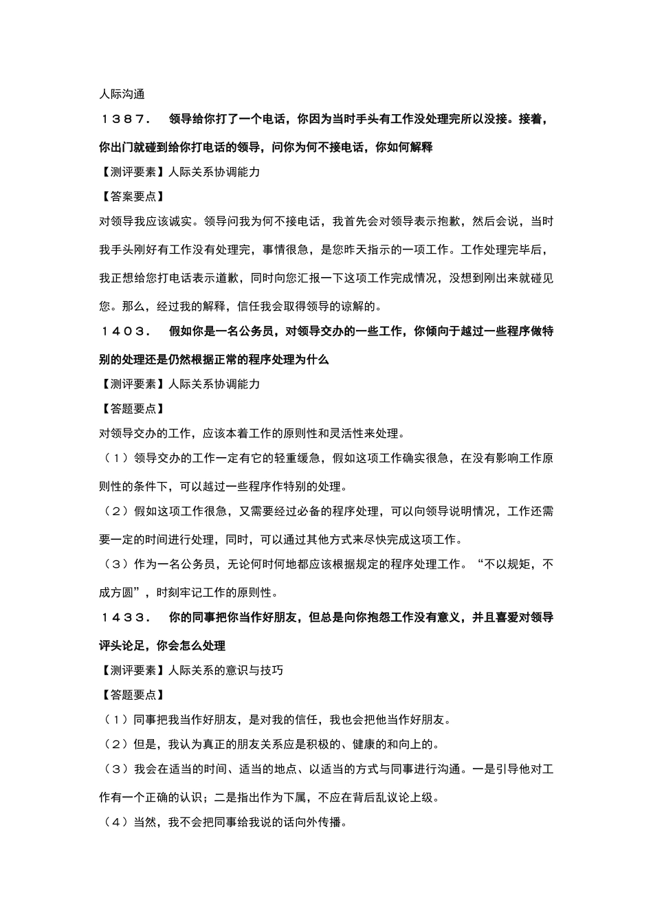 面试真题人际沟通3_第1页