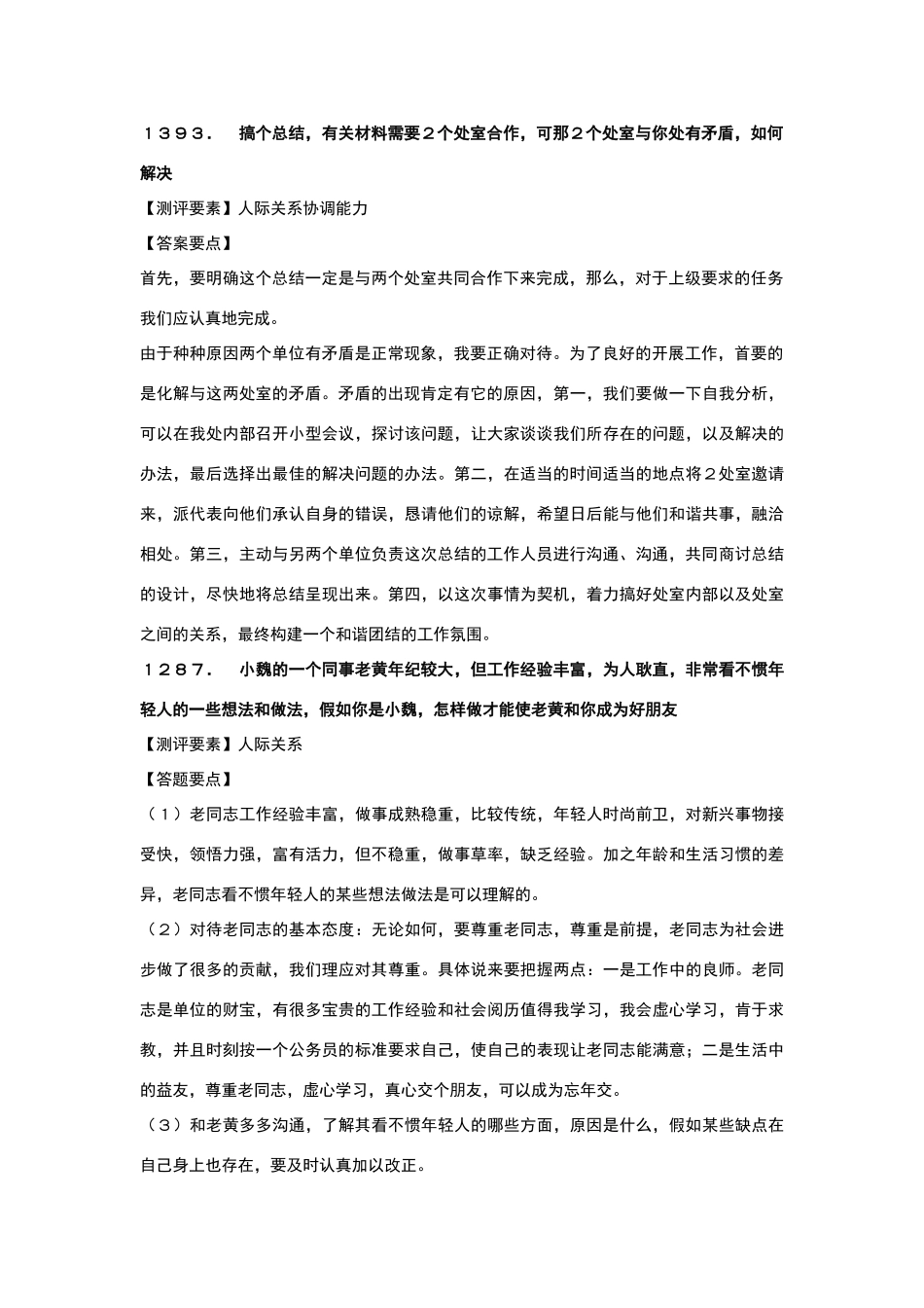 面试真题人际沟通3_第2页