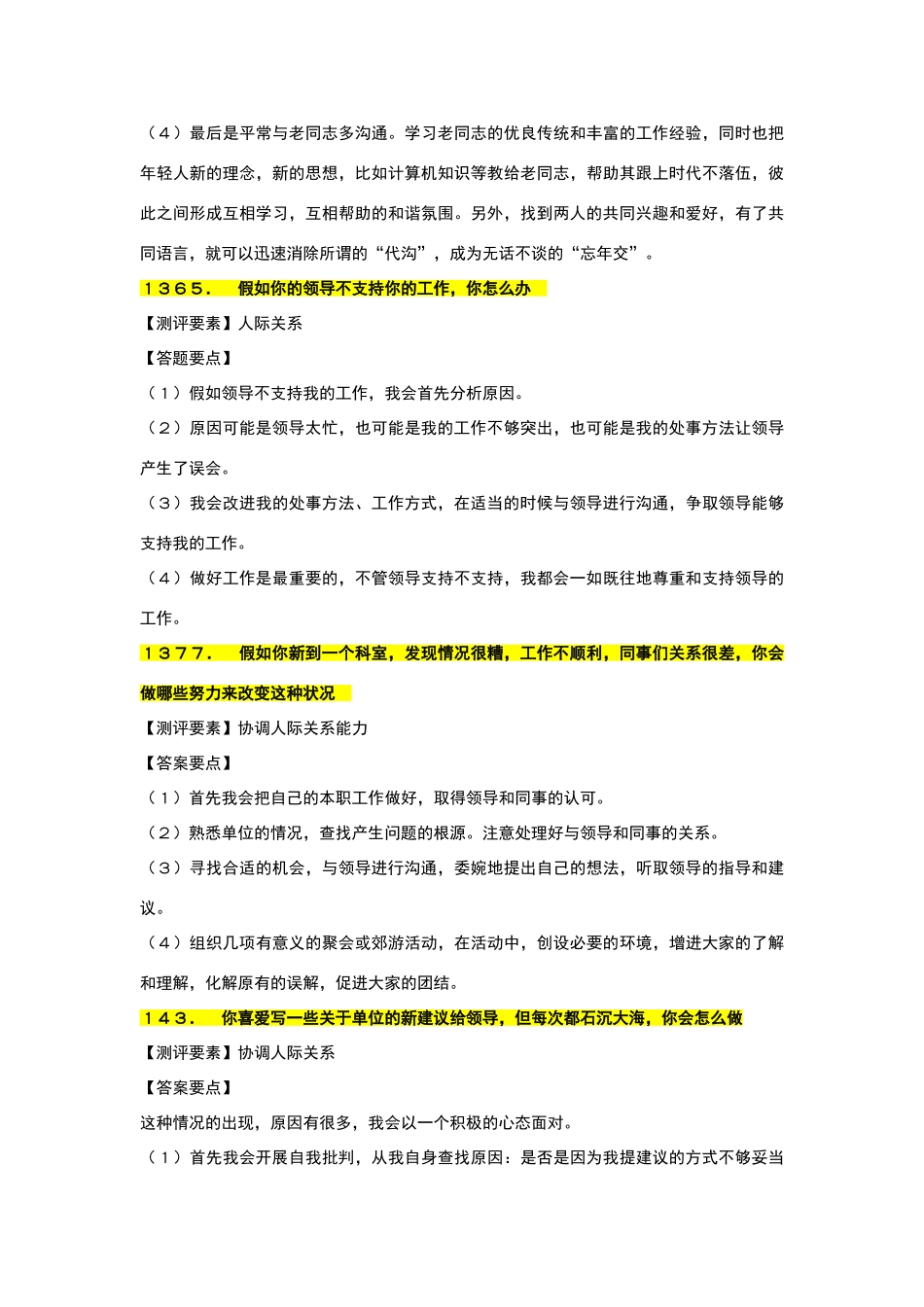 面试真题人际沟通3_第3页