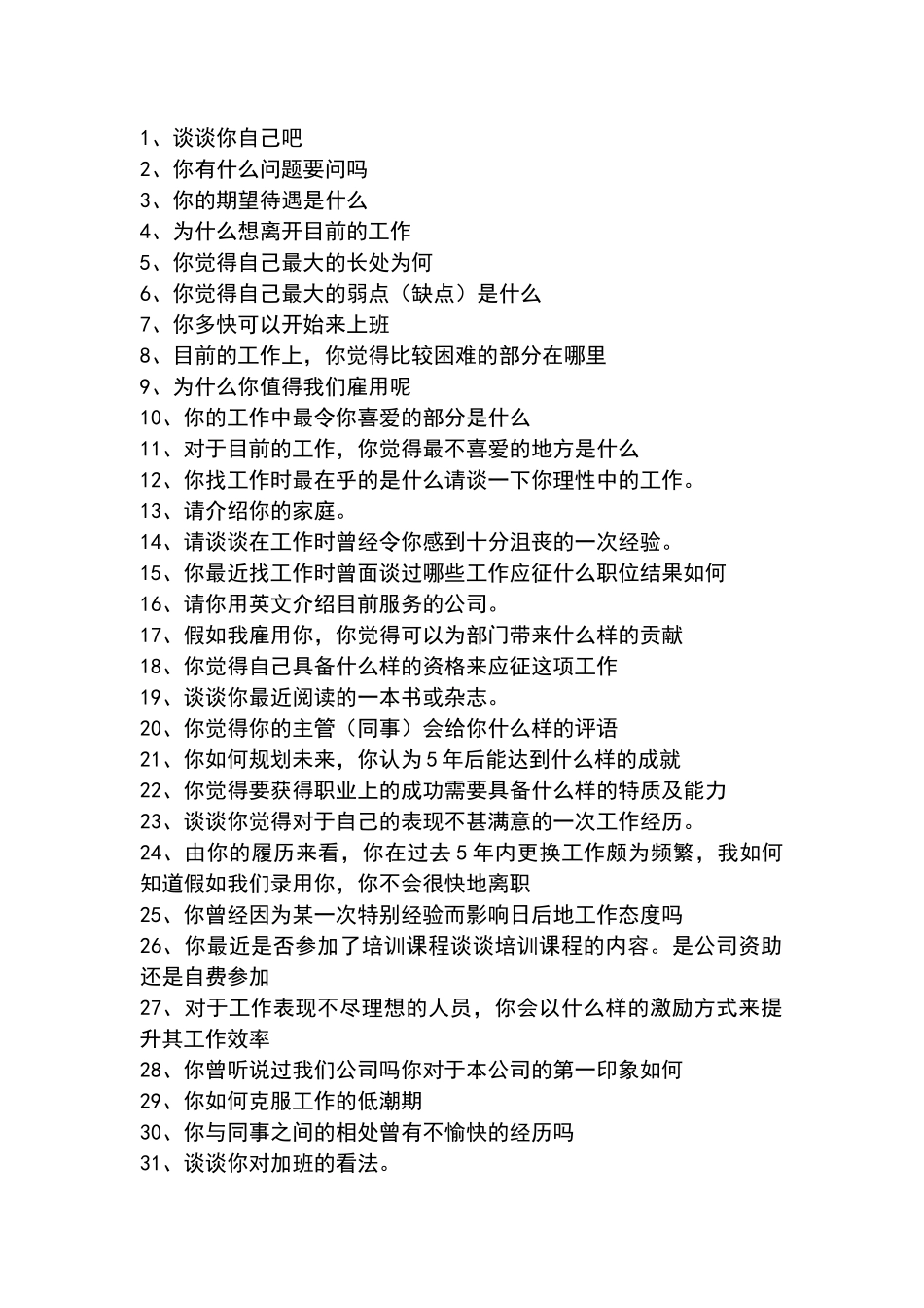 面试经典问题_第1页