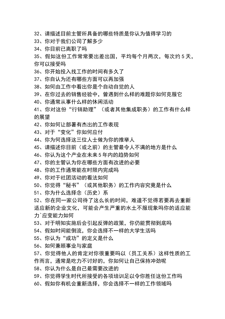 面试经典问题_第2页
