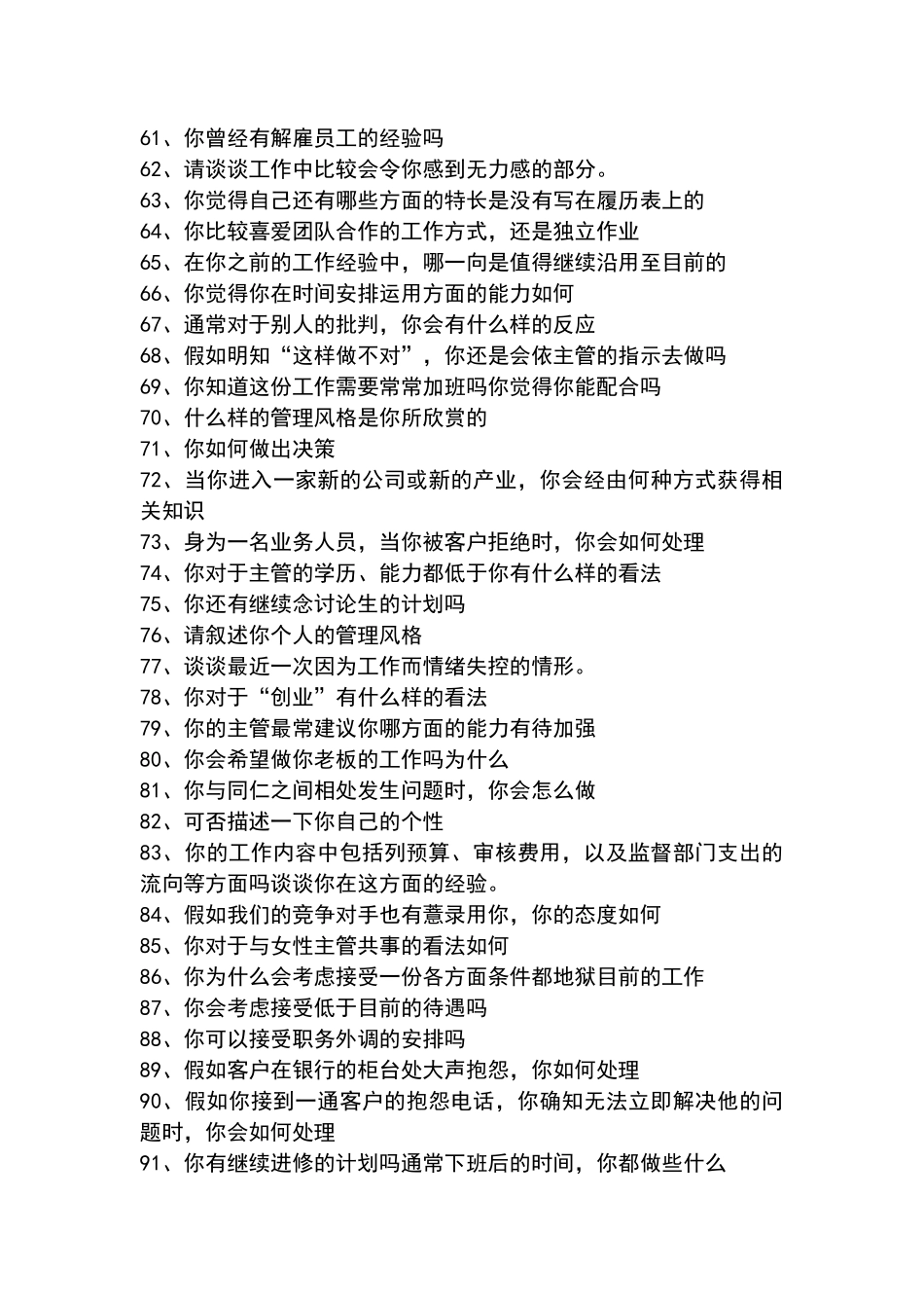 面试经典问题_第3页
