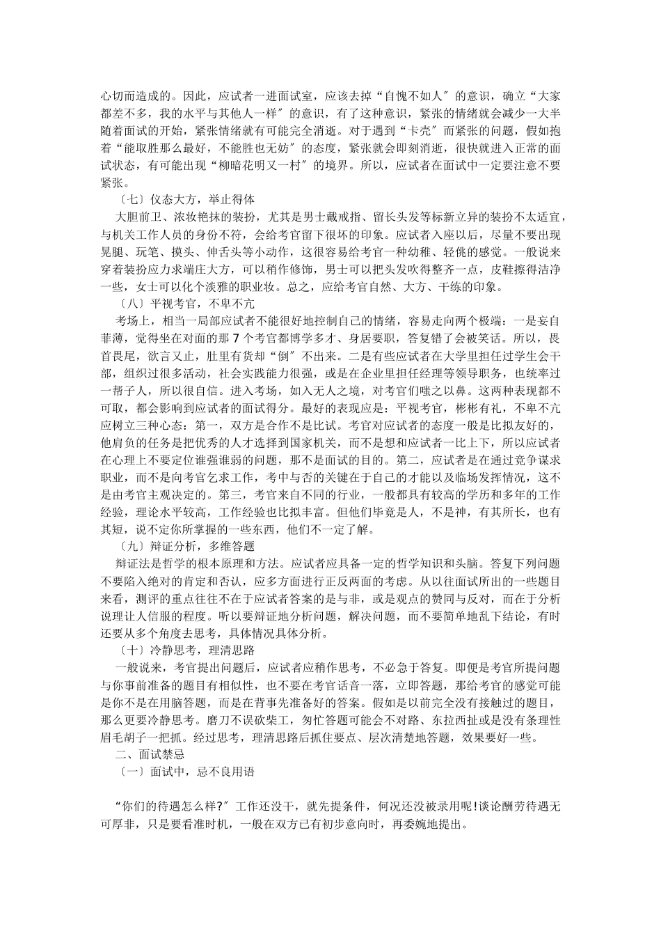 面试过程中应注意的问题与禁忌概述_第2页