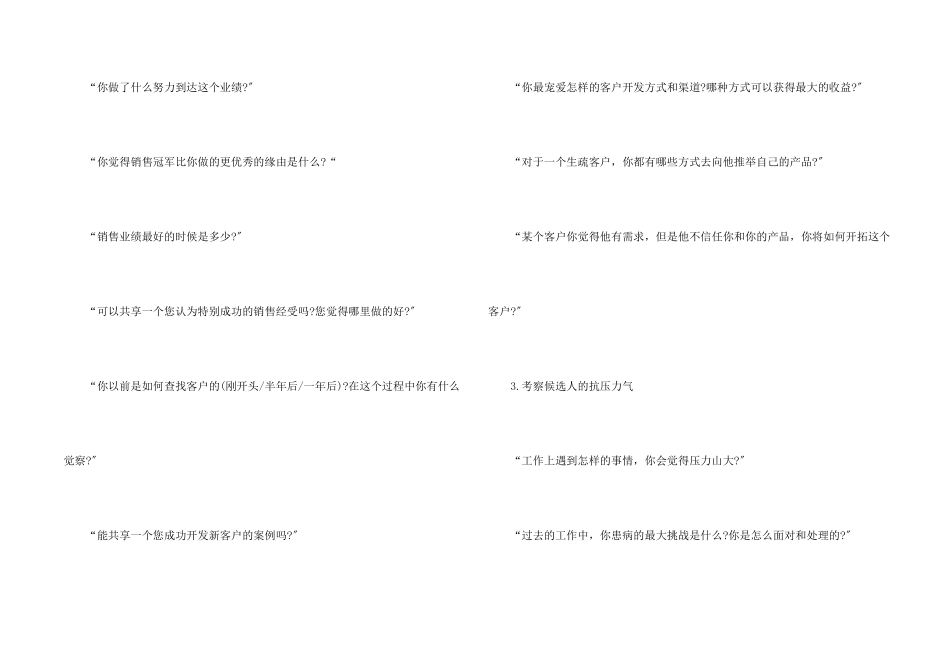 面试销售工作的常见题目有哪些_第2页