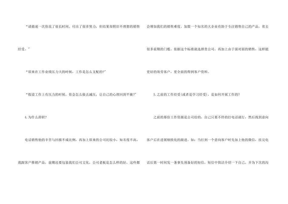 面试销售工作的常见题目有哪些_第3页