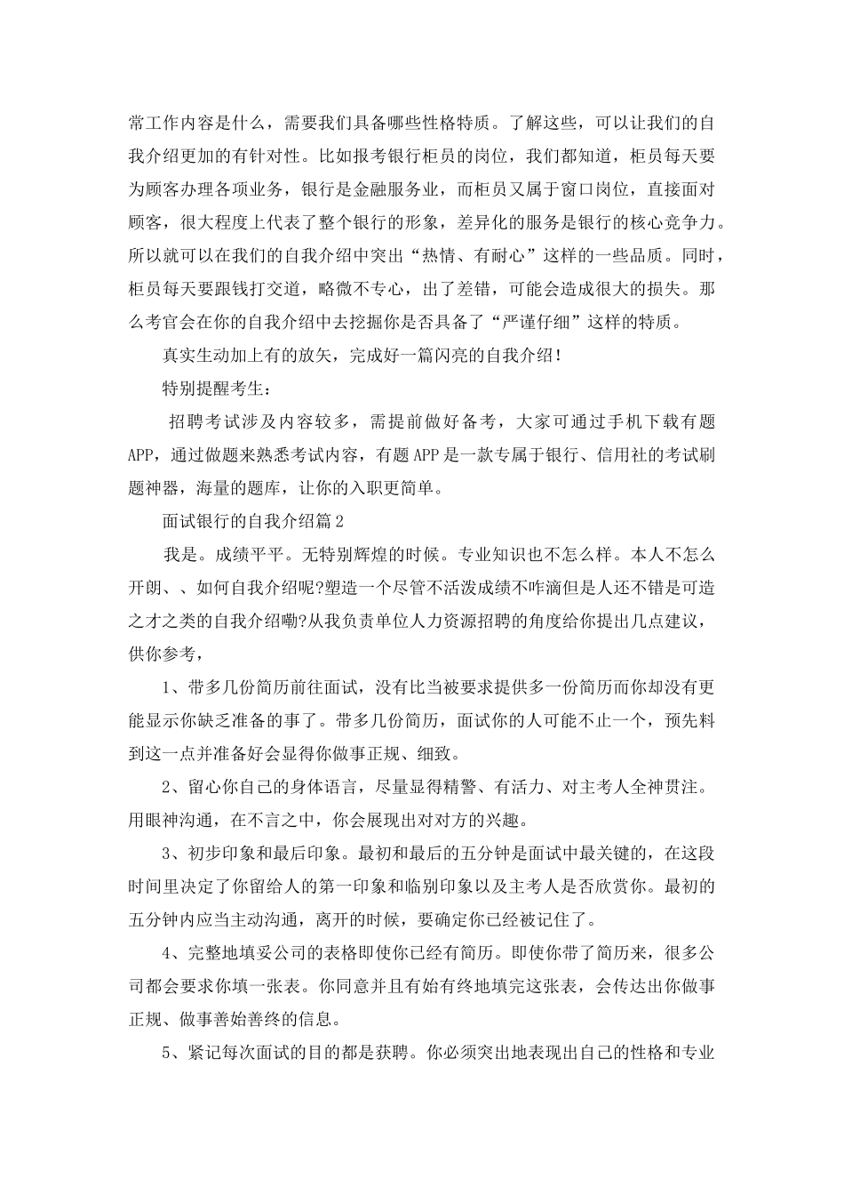 面试银行的自我介绍模板六篇_第2页