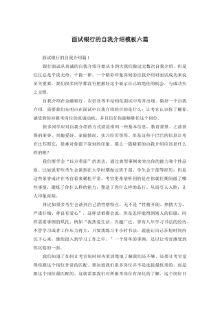 面试银行的自我介绍模板六篇