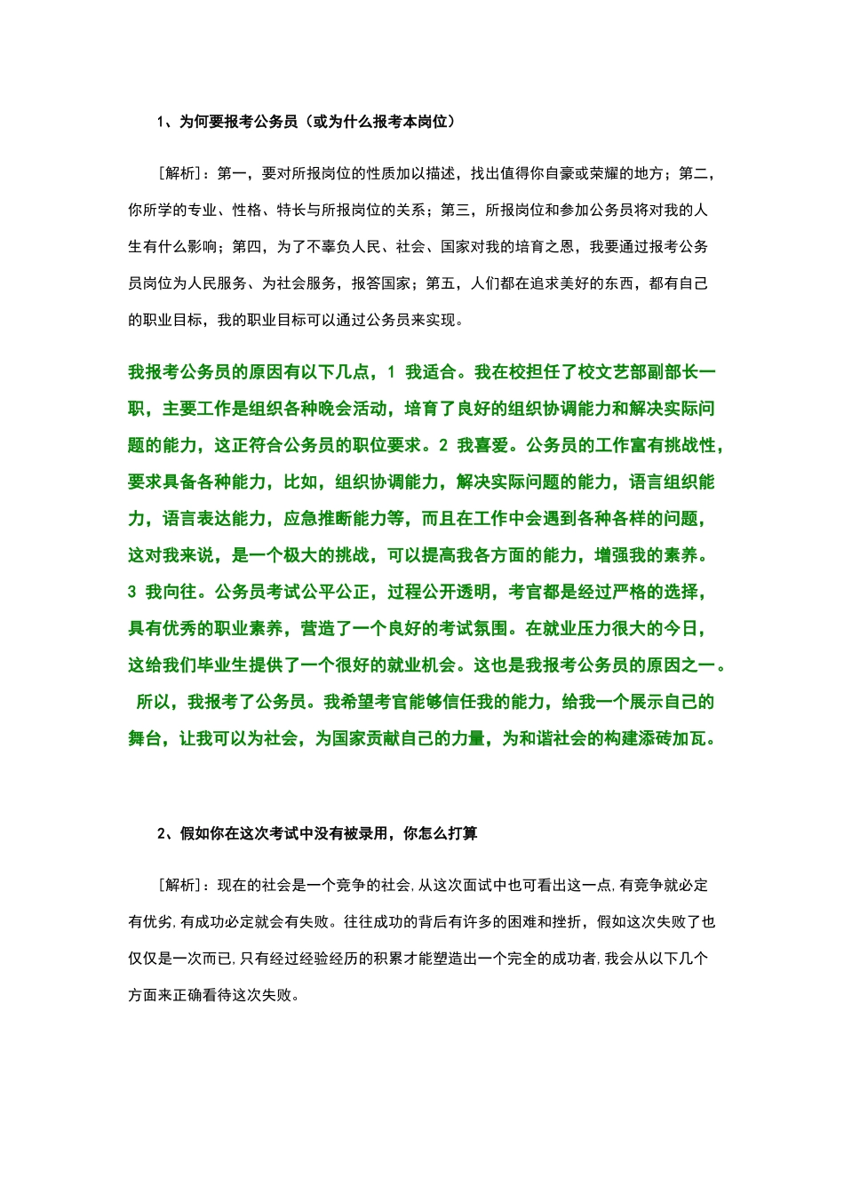 面试自我认知和职位匹配题目_第1页