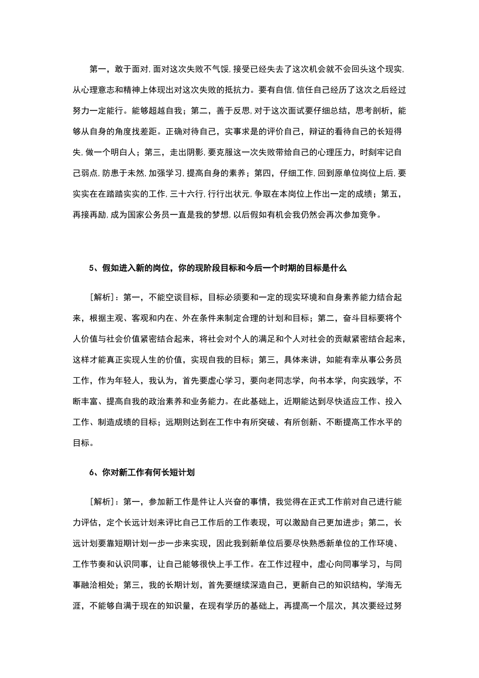 面试自我认知和职位匹配题目_第2页