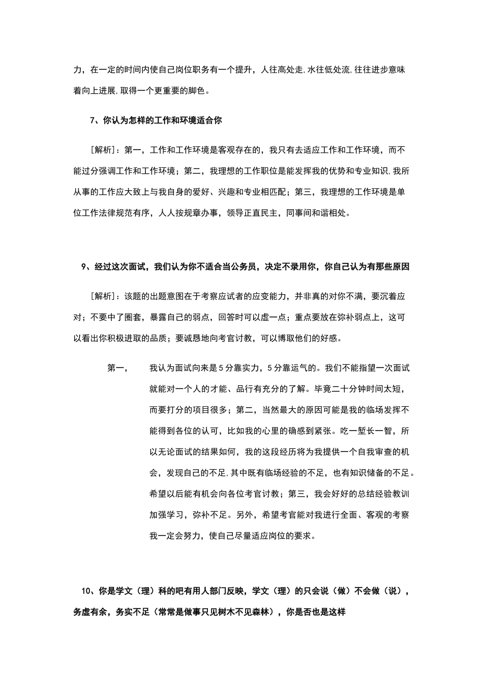 面试自我认知和职位匹配题目_第3页