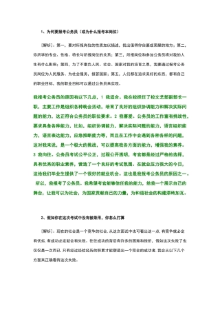 面试自我认知和职位匹配题目