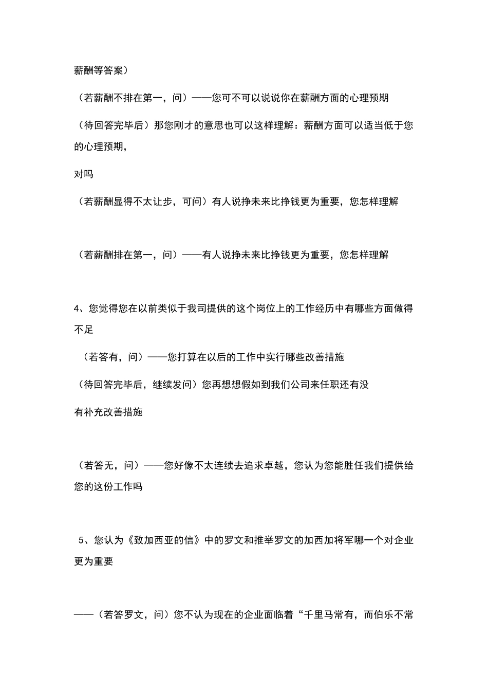 面试销售岗常见问题_第2页