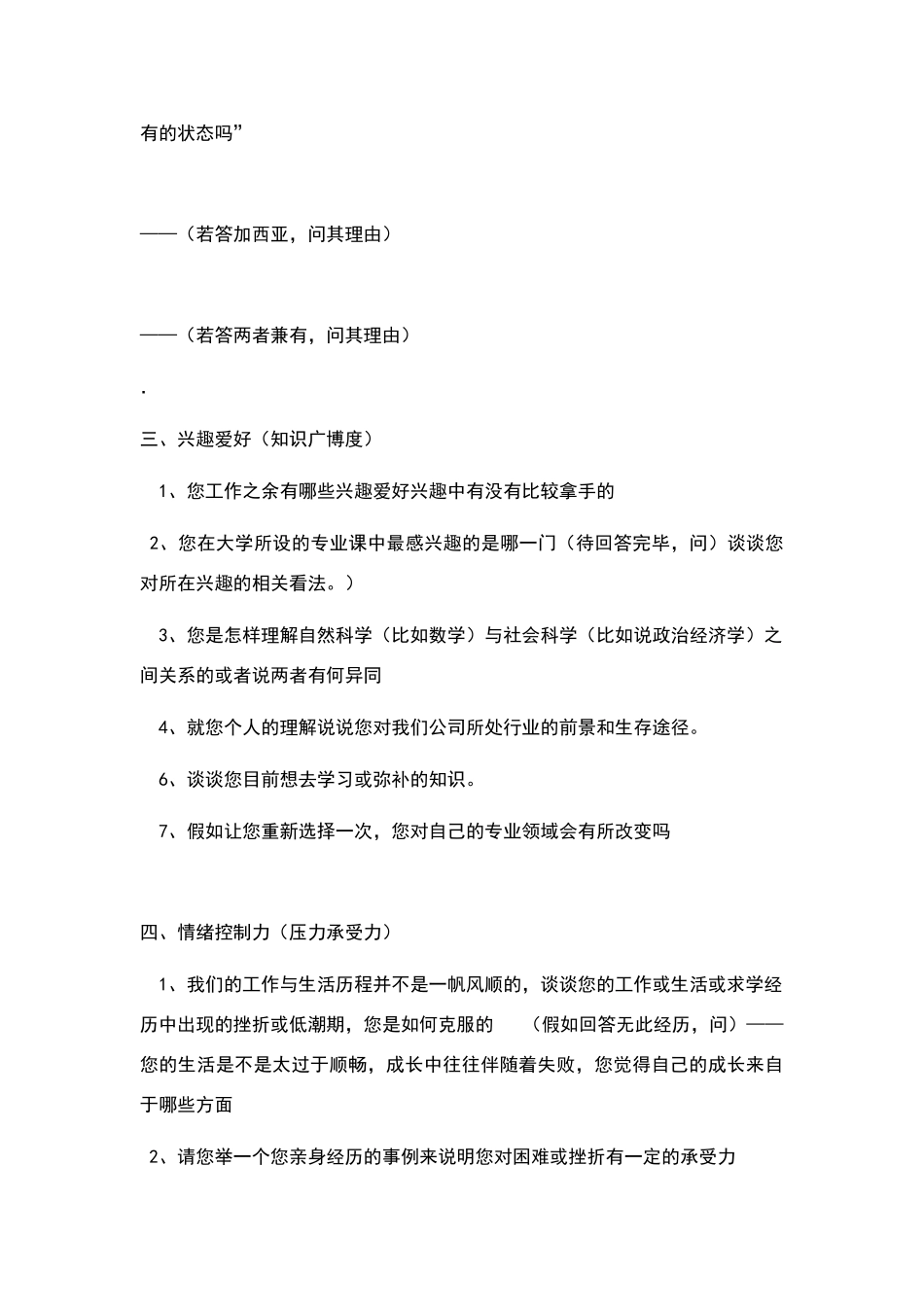 面试销售岗常见问题_第3页