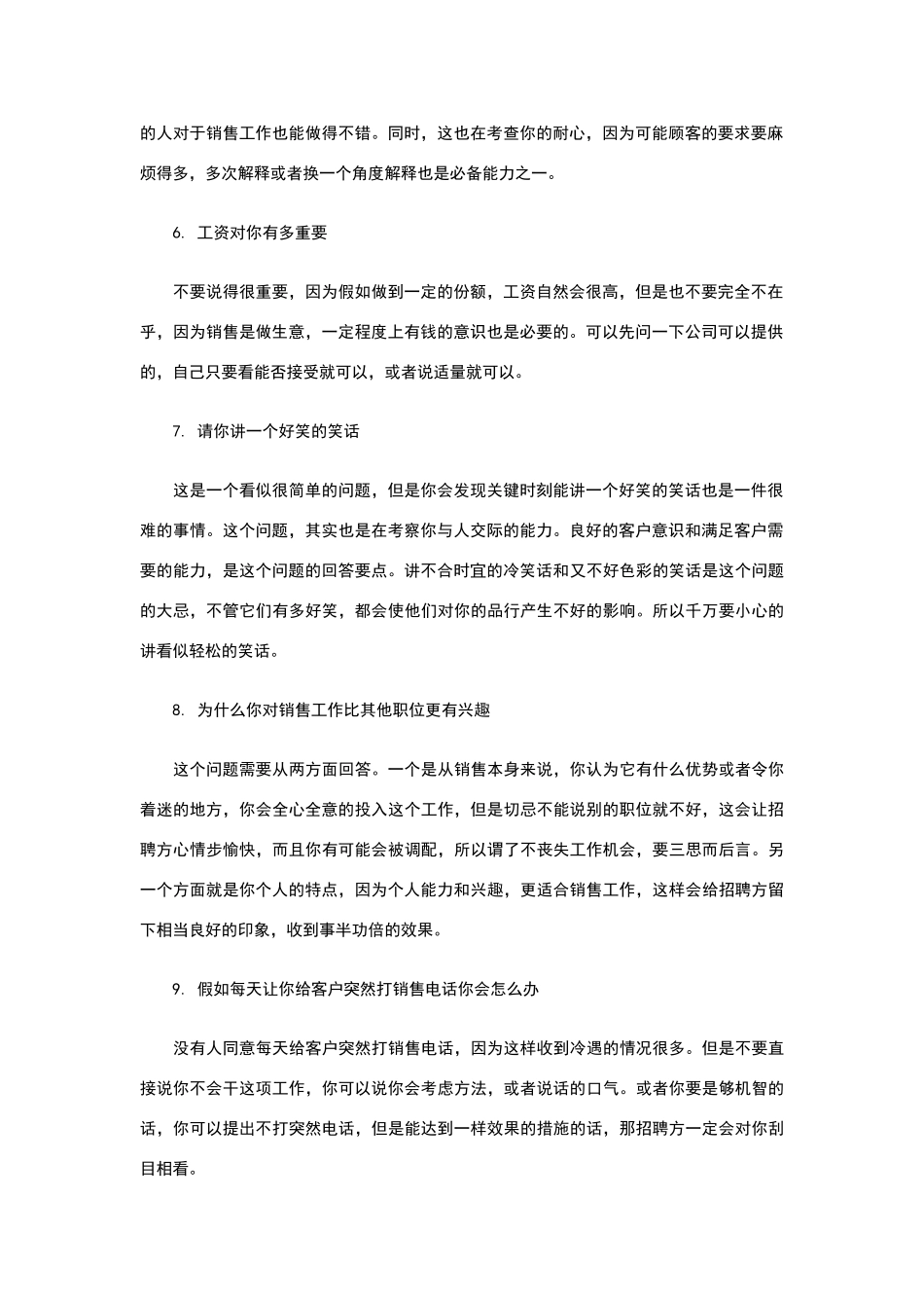 面试销售人员问题汇总_第2页