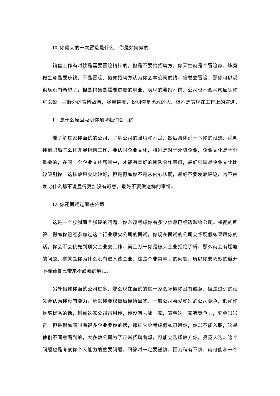 面试销售人员问题汇总_第3页