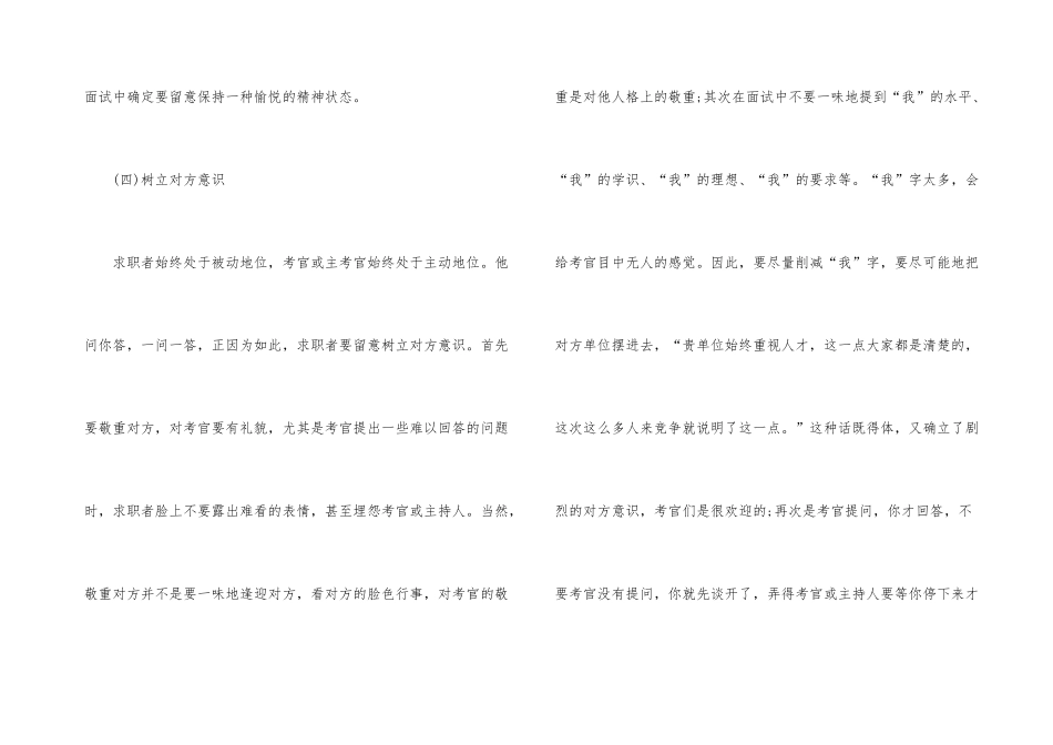 面试要注意哪些问题_第3页