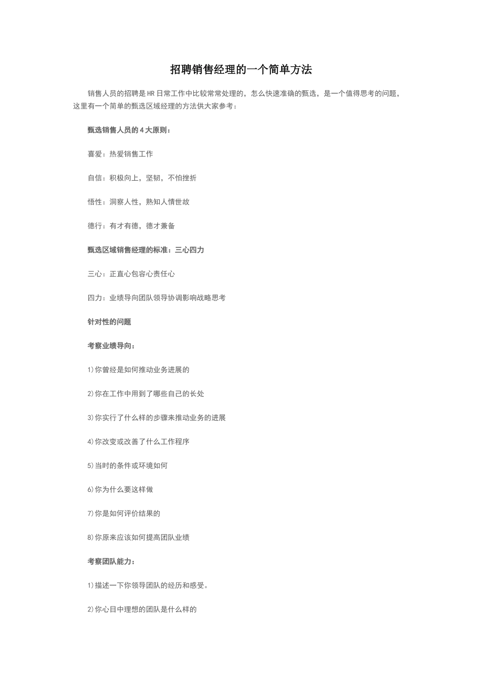 面试销售经理参考题库_第1页