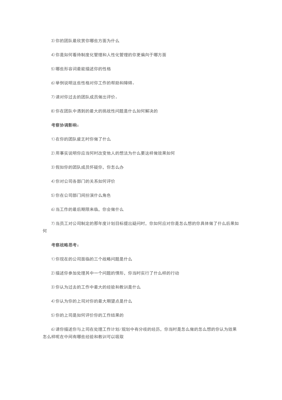 面试销售经理参考题库_第2页