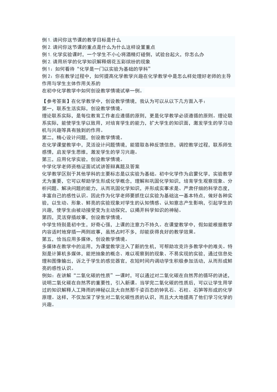 面试问题(专业问题)_第1页