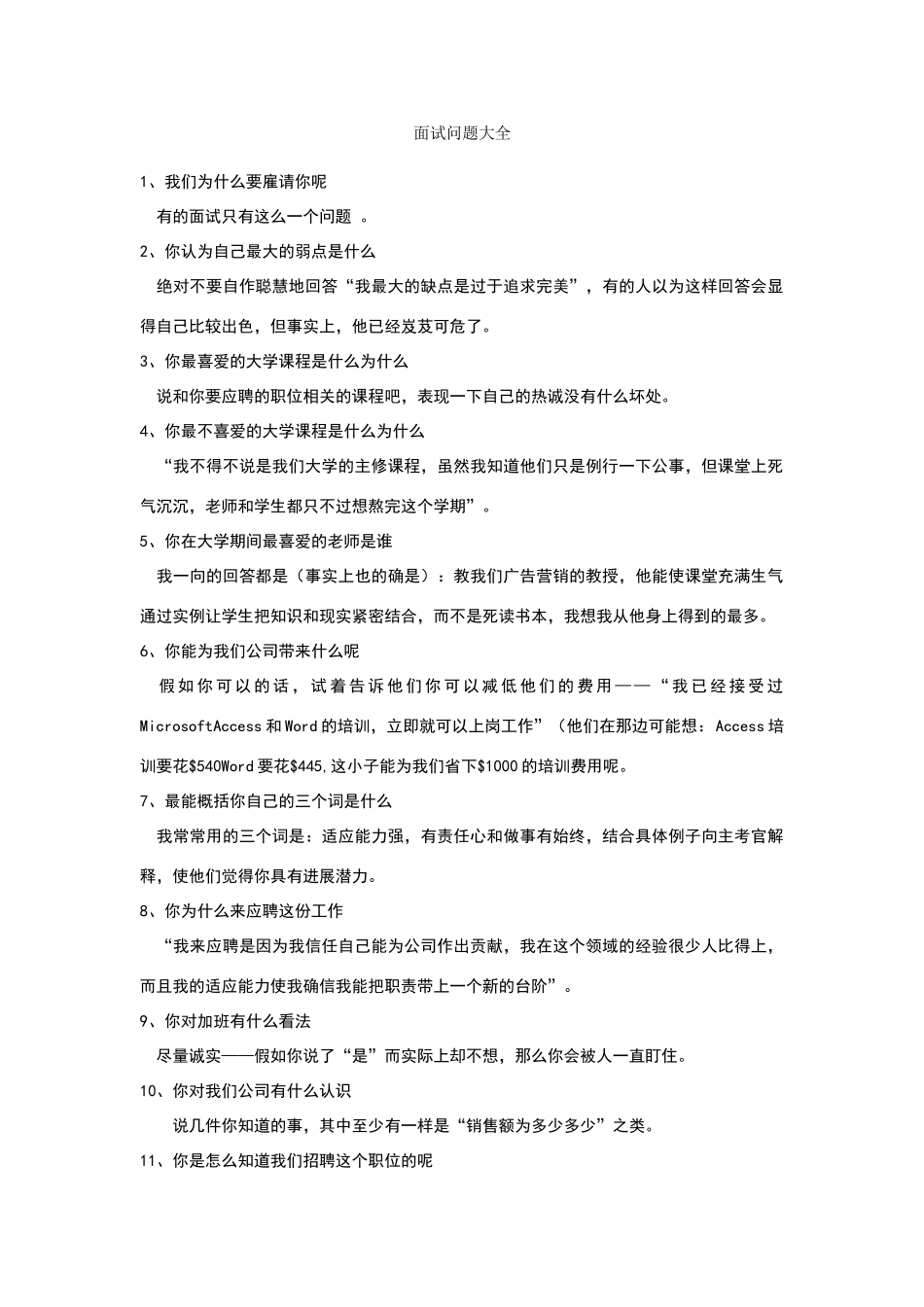 面试问题大全_第1页