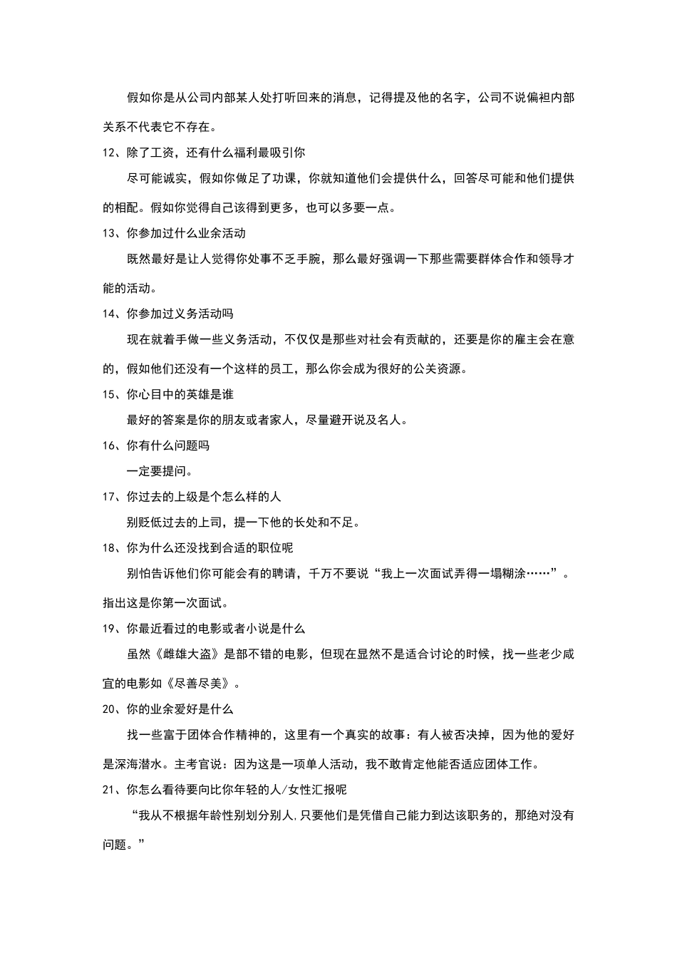 面试问题大全_第2页