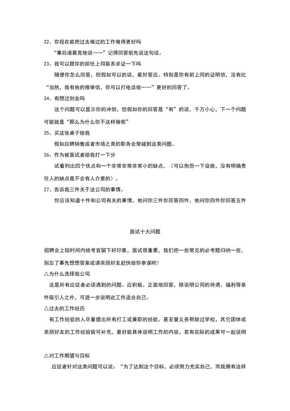 面试问题大全_第3页