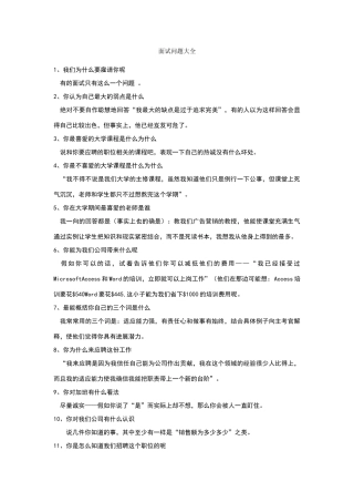 面试问题大全