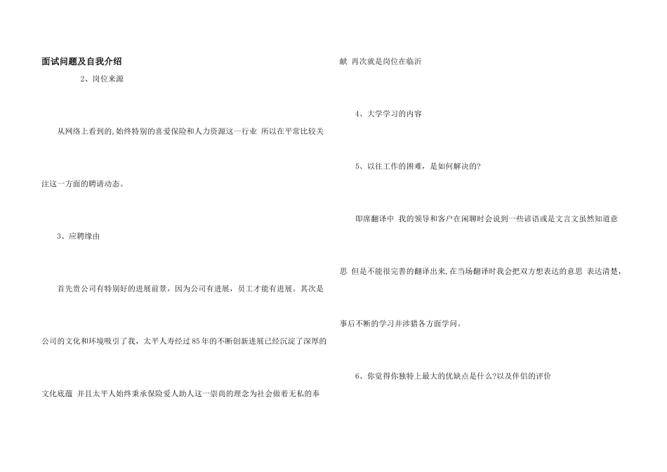面试问题及自我介绍_第1页