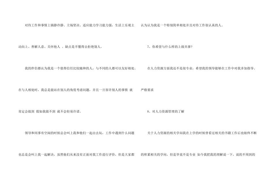面试问题及自我介绍_第2页