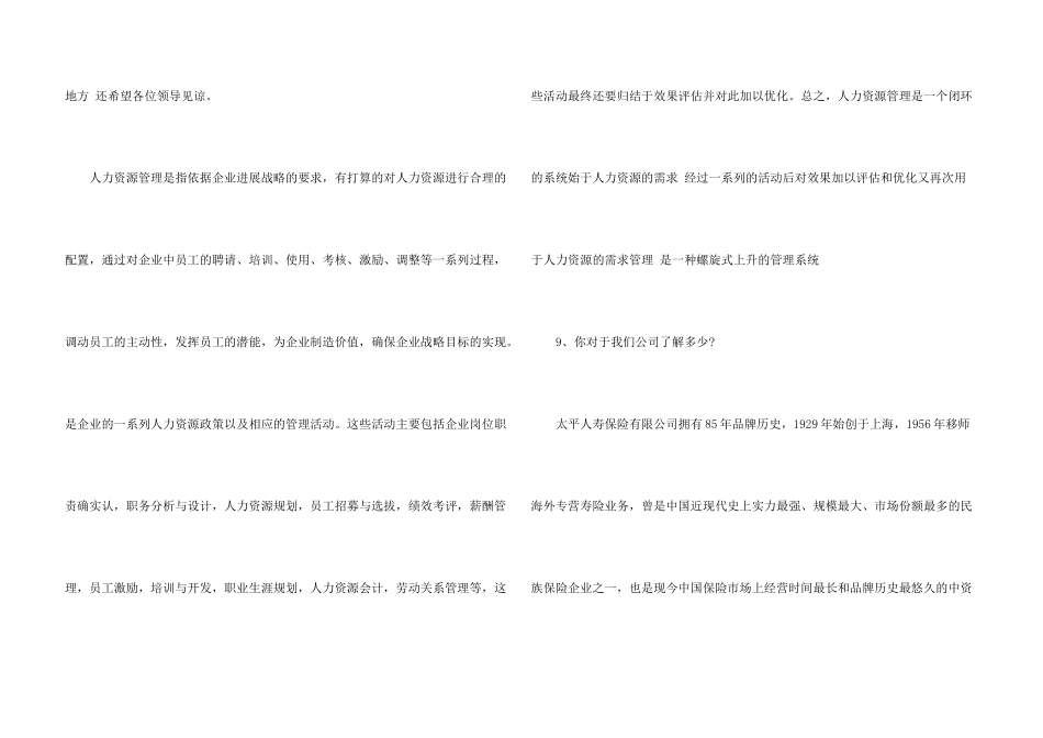 面试问题及自我介绍_第3页