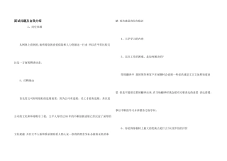 面试问题及自我介绍
