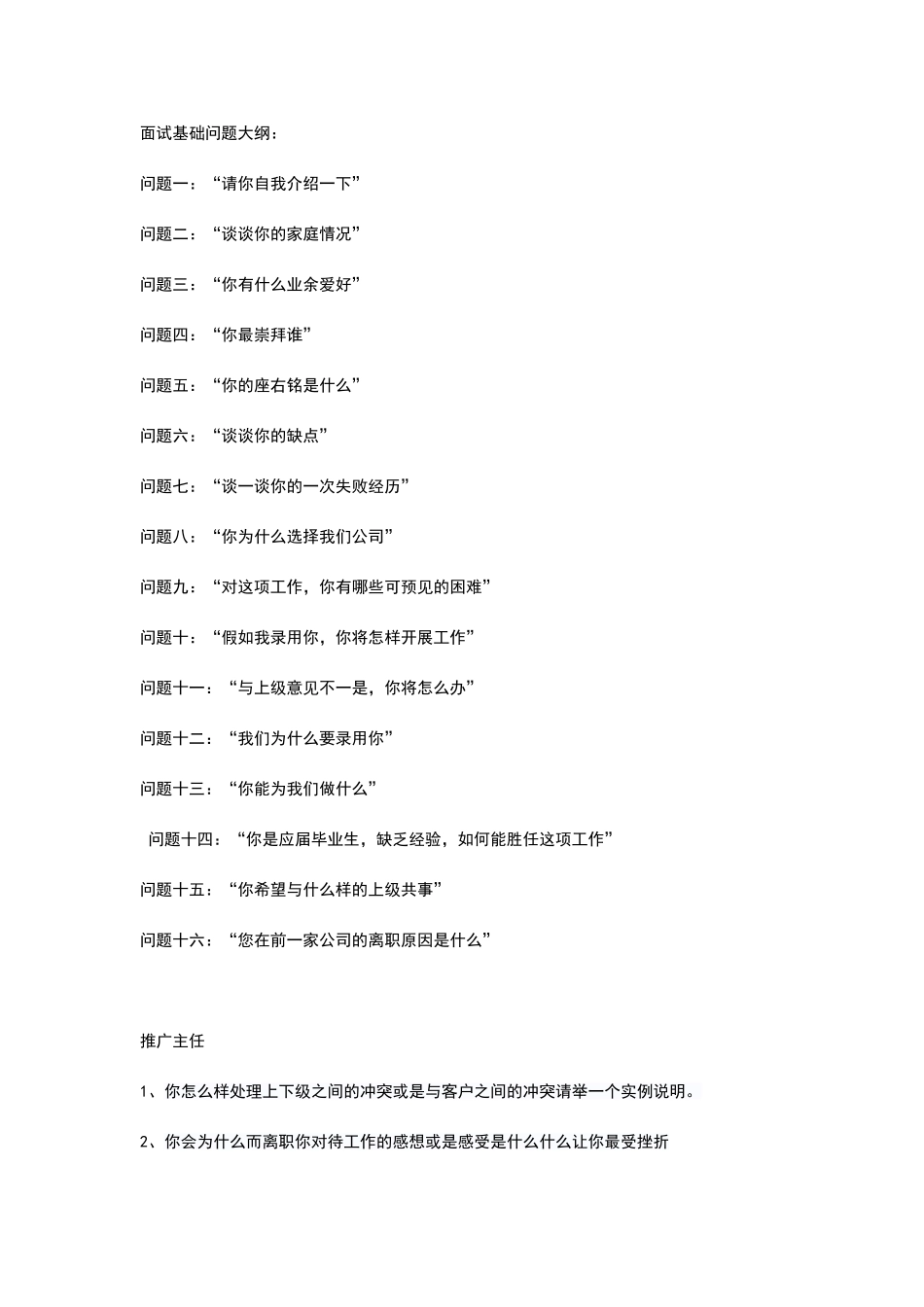 面试问题大纲_第1页